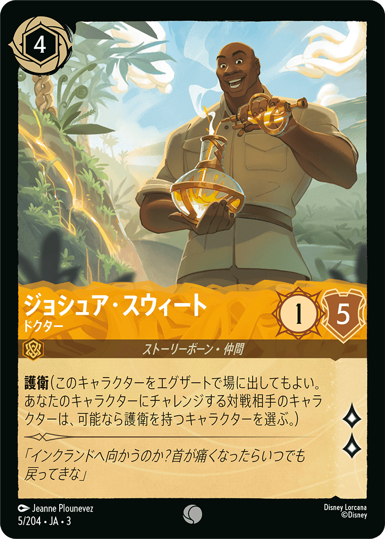 ジョシュア・スウィート - ドクター(5/204･JA･3) -INTO THE INKLANDS インクランド探訪 レアリティ：コモン ディズニーロルカナ